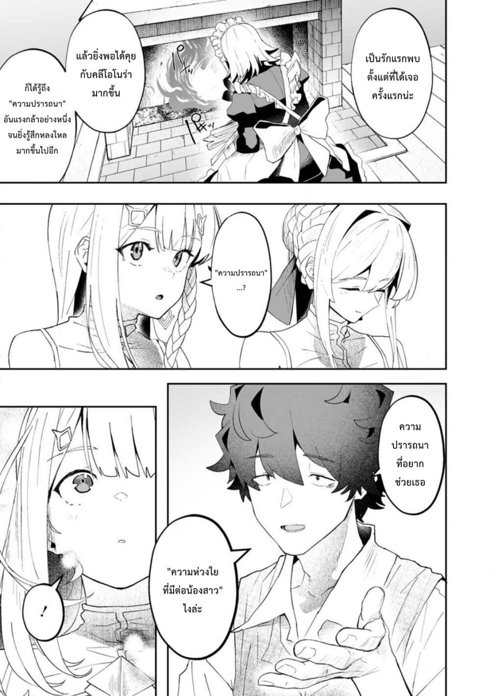 Makutsu no Ou ~Yomei Ikkagetsu no Doutei, Mahou Shoujo Harem o Kizuite Ou e Kunrinsu~ page 8