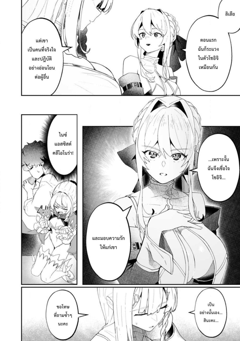 Makutsu no Ou ~Yomei Ikkagetsu no Doutei, Mahou Shoujo Harem o Kizuite Ou e Kunrinsu~ page 9