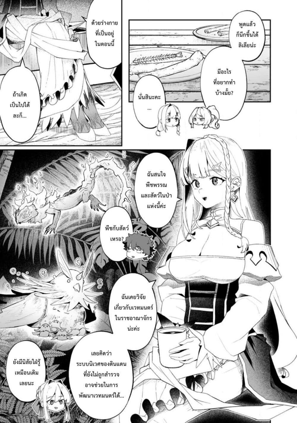 Makutsu no Ou ~Yomei Ikkagetsu no Doutei, Mahou Shoujo Harem o Kizuite Ou e Kunrinsu~ page 10