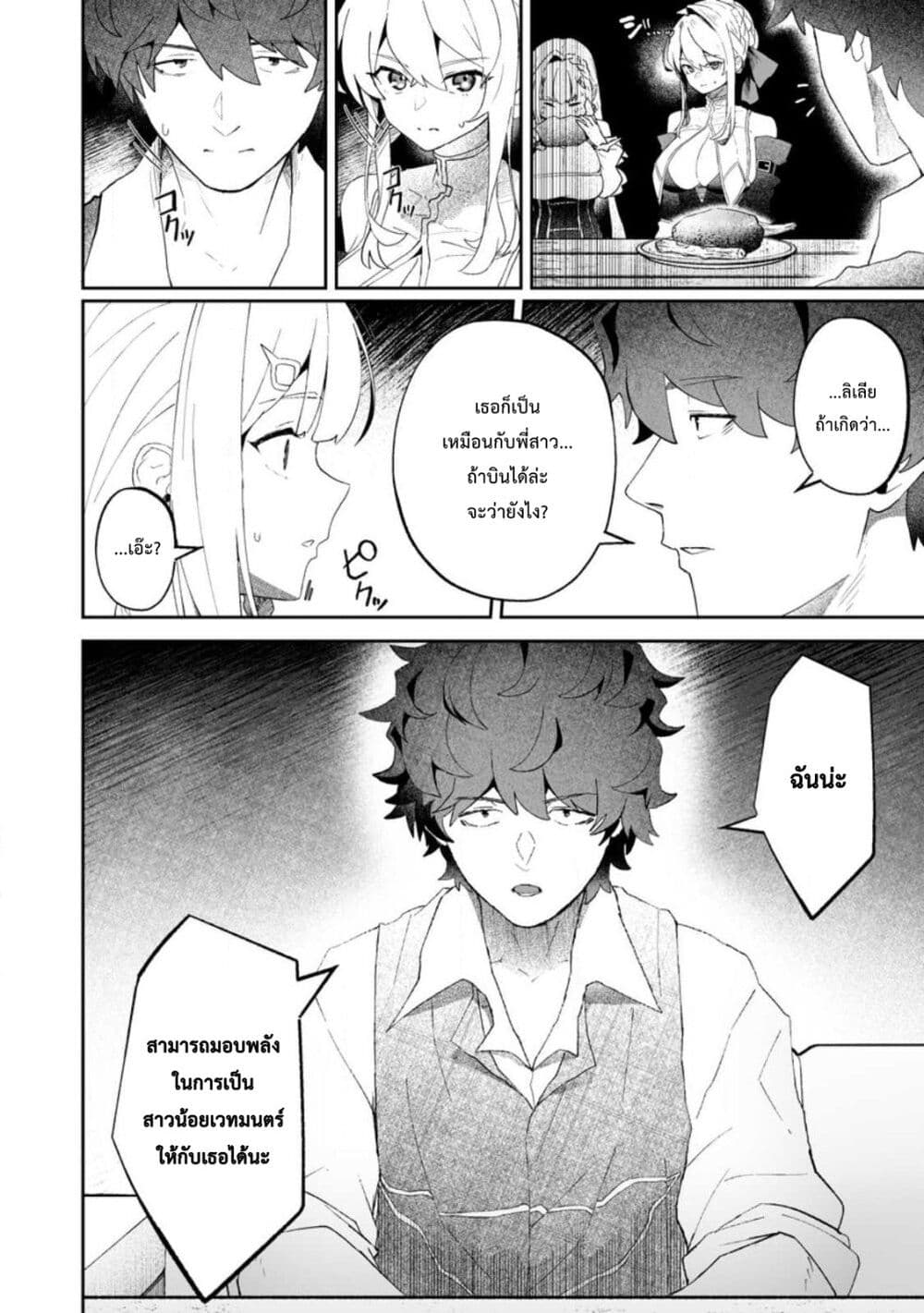 Makutsu no Ou ~Yomei Ikkagetsu no Doutei, Mahou Shoujo Harem o Kizuite Ou e Kunrinsu~ page 11