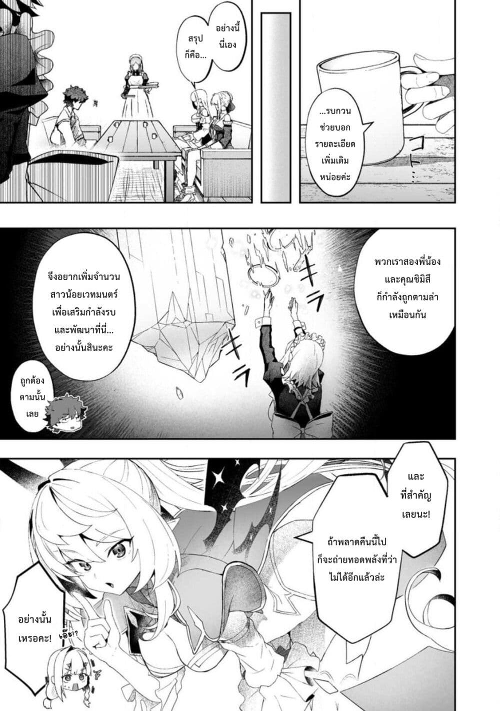 Makutsu no Ou ~Yomei Ikkagetsu no Doutei, Mahou Shoujo Harem o Kizuite Ou e Kunrinsu~ page 12