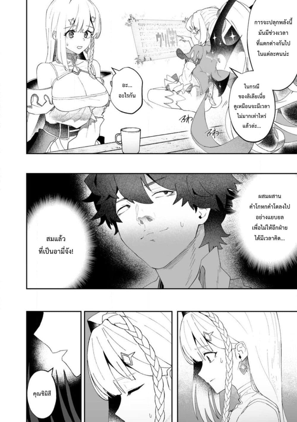 Makutsu no Ou ~Yomei Ikkagetsu no Doutei, Mahou Shoujo Harem o Kizuite Ou e Kunrinsu~ page 13