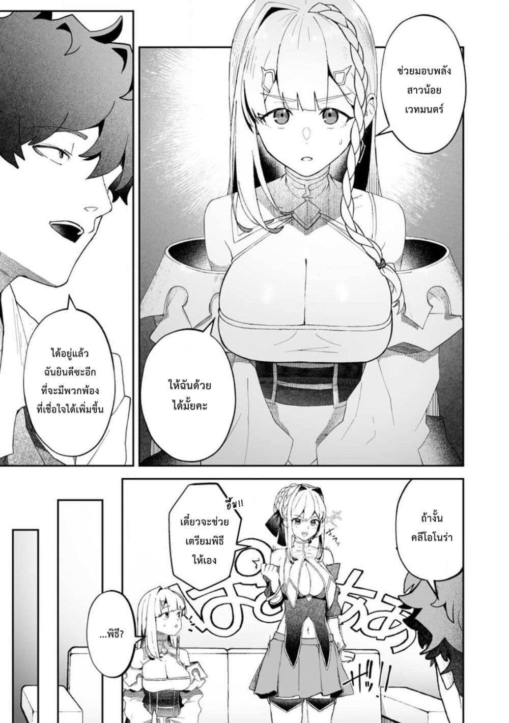 Makutsu no Ou ~Yomei Ikkagetsu no Doutei, Mahou Shoujo Harem o Kizuite Ou e Kunrinsu~ page 14