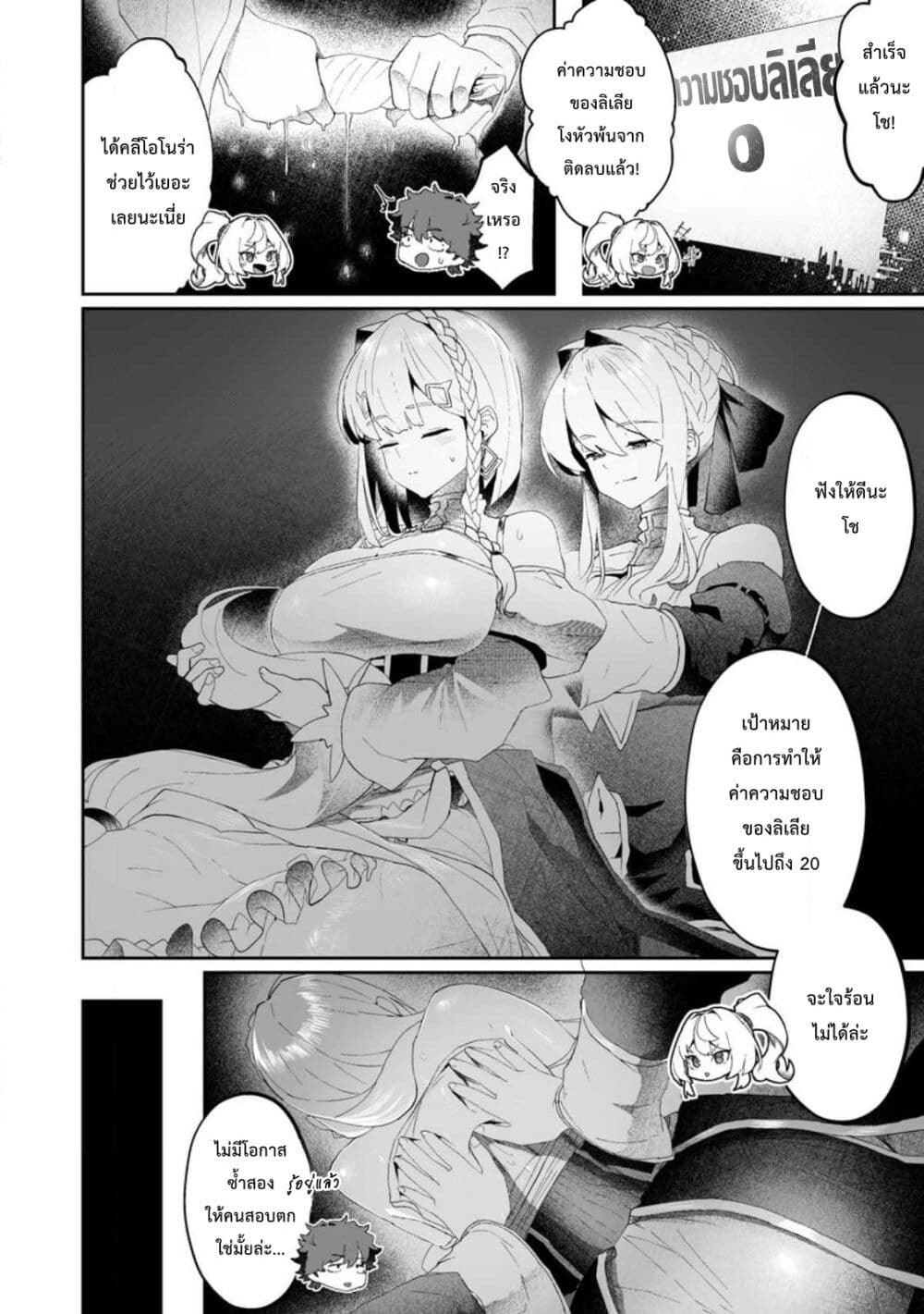 Makutsu no Ou ~Yomei Ikkagetsu no Doutei, Mahou Shoujo Harem o Kizuite Ou e Kunrinsu~ page 15
