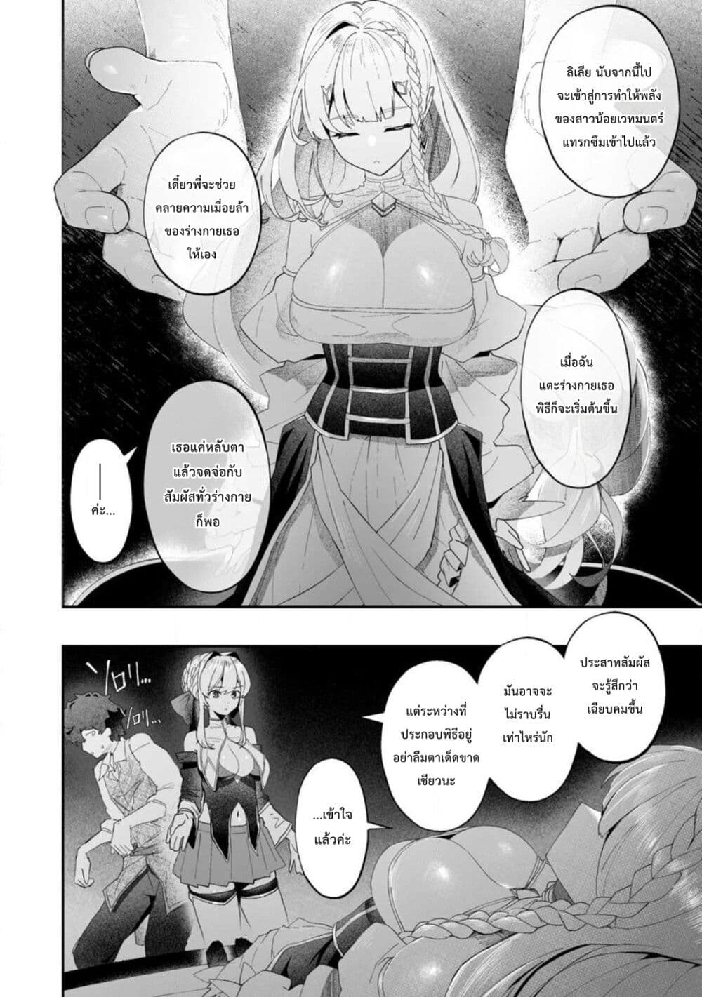 Makutsu no Ou ~Yomei Ikkagetsu no Doutei, Mahou Shoujo Harem o Kizuite Ou e Kunrinsu~ page 17