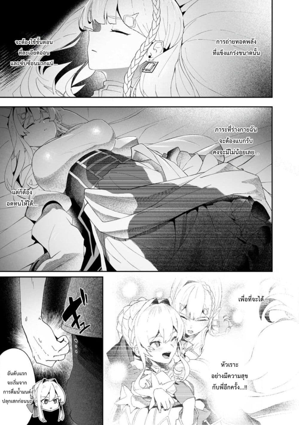 Makutsu no Ou ~Yomei Ikkagetsu no Doutei, Mahou Shoujo Harem o Kizuite Ou e Kunrinsu~ page 18