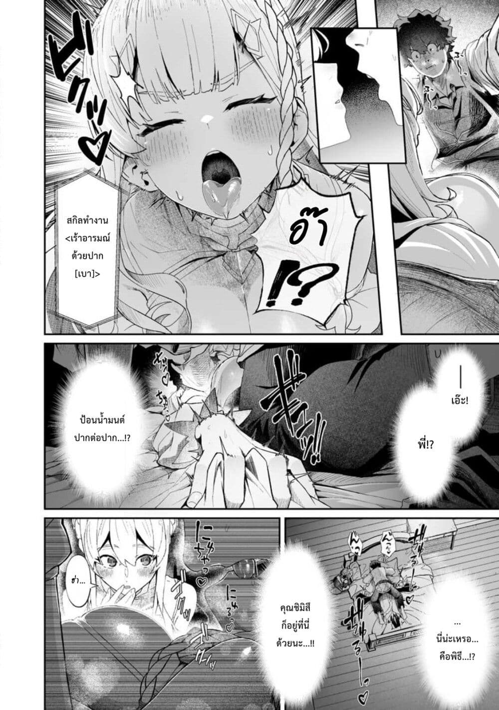 Makutsu no Ou ~Yomei Ikkagetsu no Doutei, Mahou Shoujo Harem o Kizuite Ou e Kunrinsu~ page 19