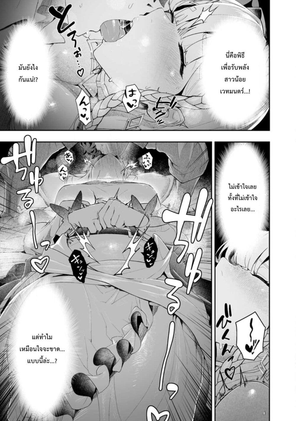 Makutsu no Ou ~Yomei Ikkagetsu no Doutei, Mahou Shoujo Harem o Kizuite Ou e Kunrinsu~ page 20