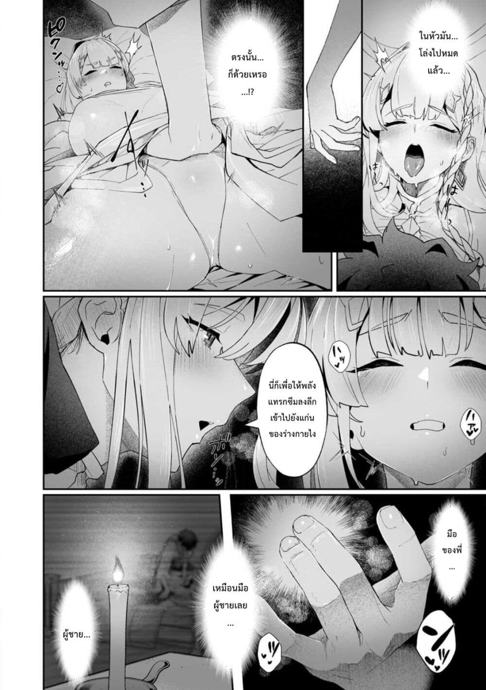 Makutsu no Ou ~Yomei Ikkagetsu no Doutei, Mahou Shoujo Harem o Kizuite Ou e Kunrinsu~ page 21