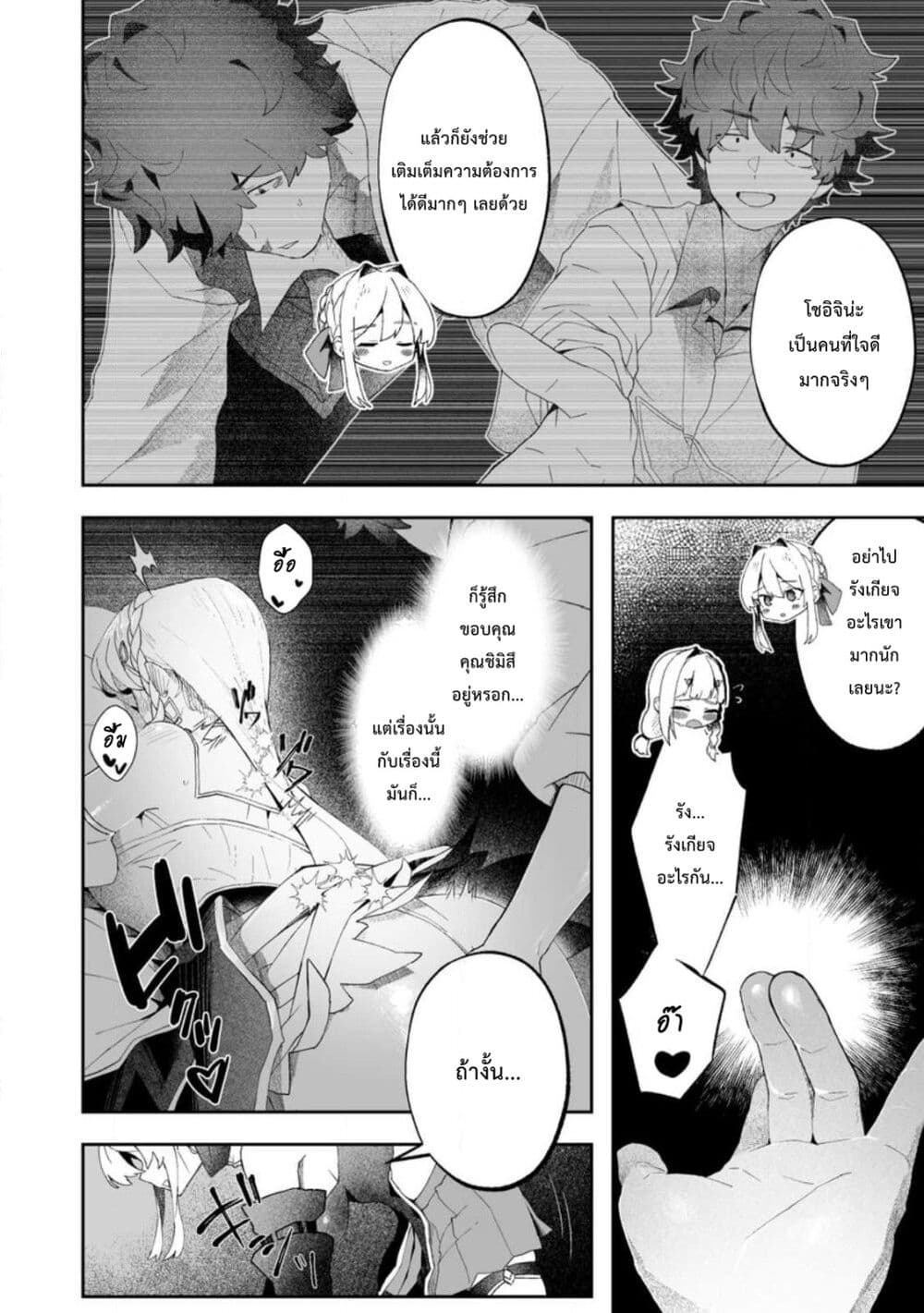Makutsu no Ou ~Yomei Ikkagetsu no Doutei, Mahou Shoujo Harem o Kizuite Ou e Kunrinsu~ page 23