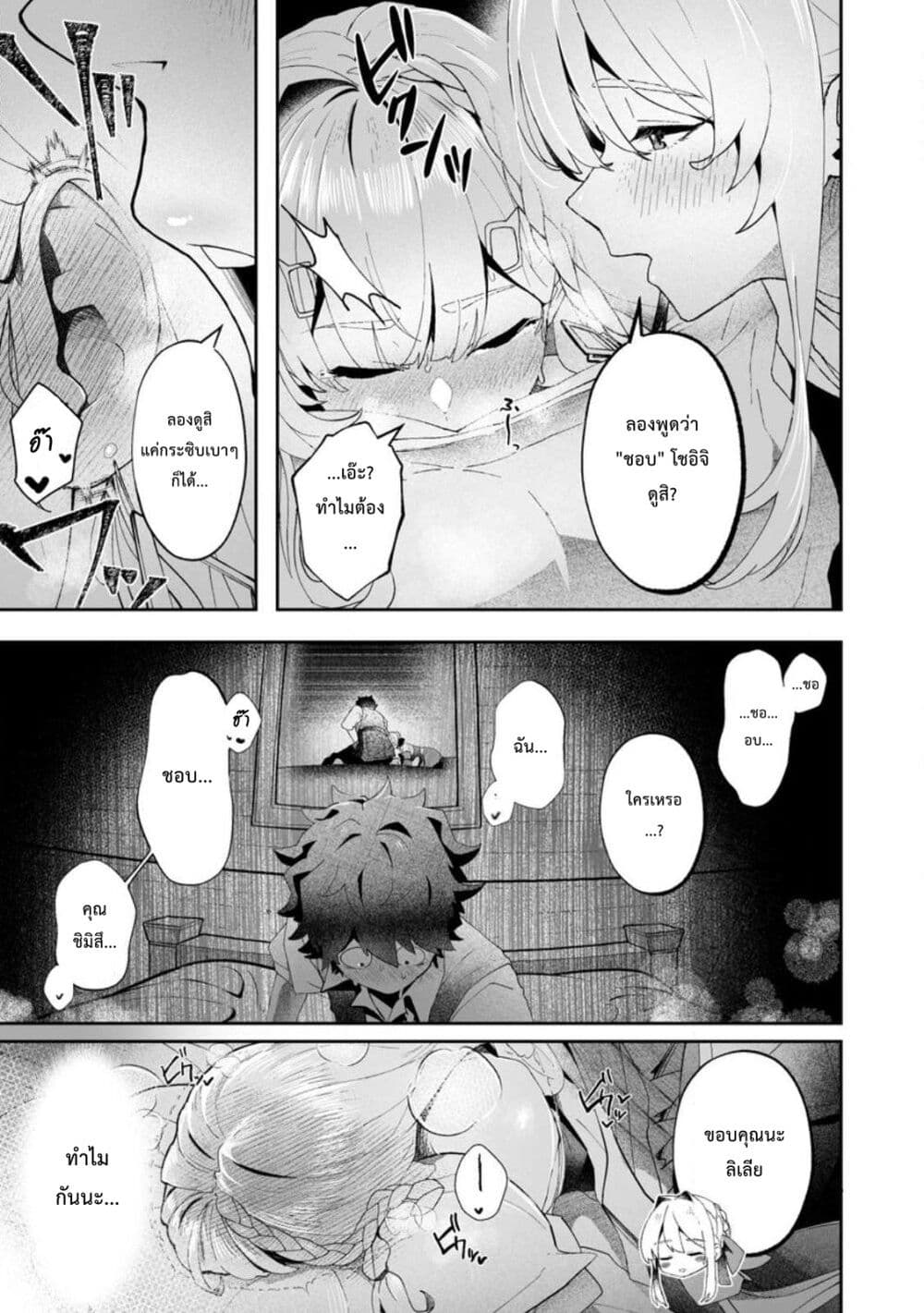 Makutsu no Ou ~Yomei Ikkagetsu no Doutei, Mahou Shoujo Harem o Kizuite Ou e Kunrinsu~ page 24
