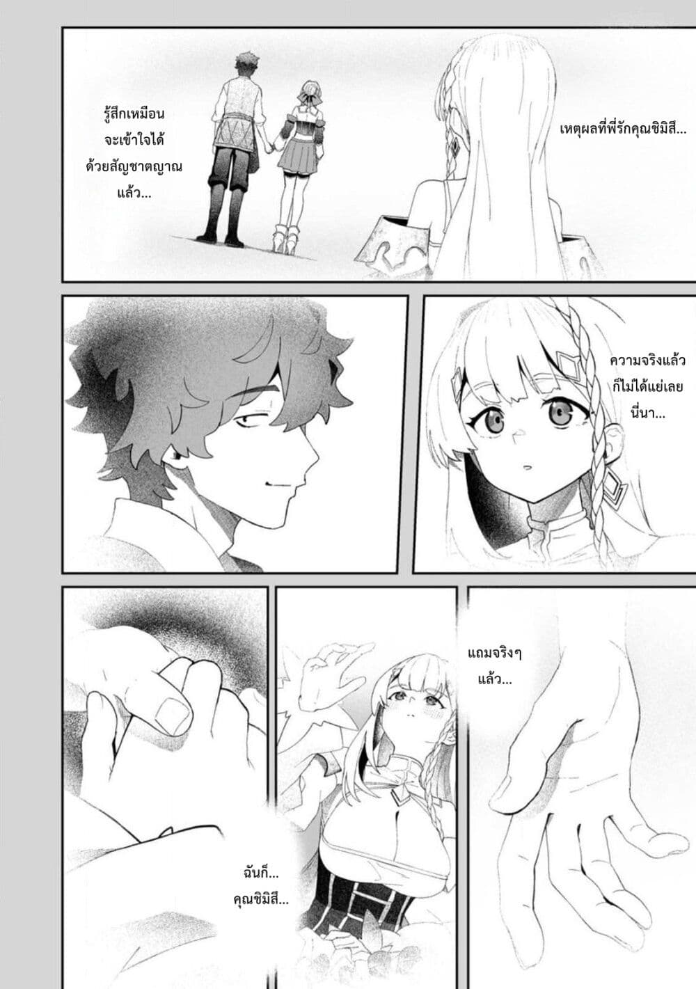 Makutsu no Ou ~Yomei Ikkagetsu no Doutei, Mahou Shoujo Harem o Kizuite Ou e Kunrinsu~ page 25