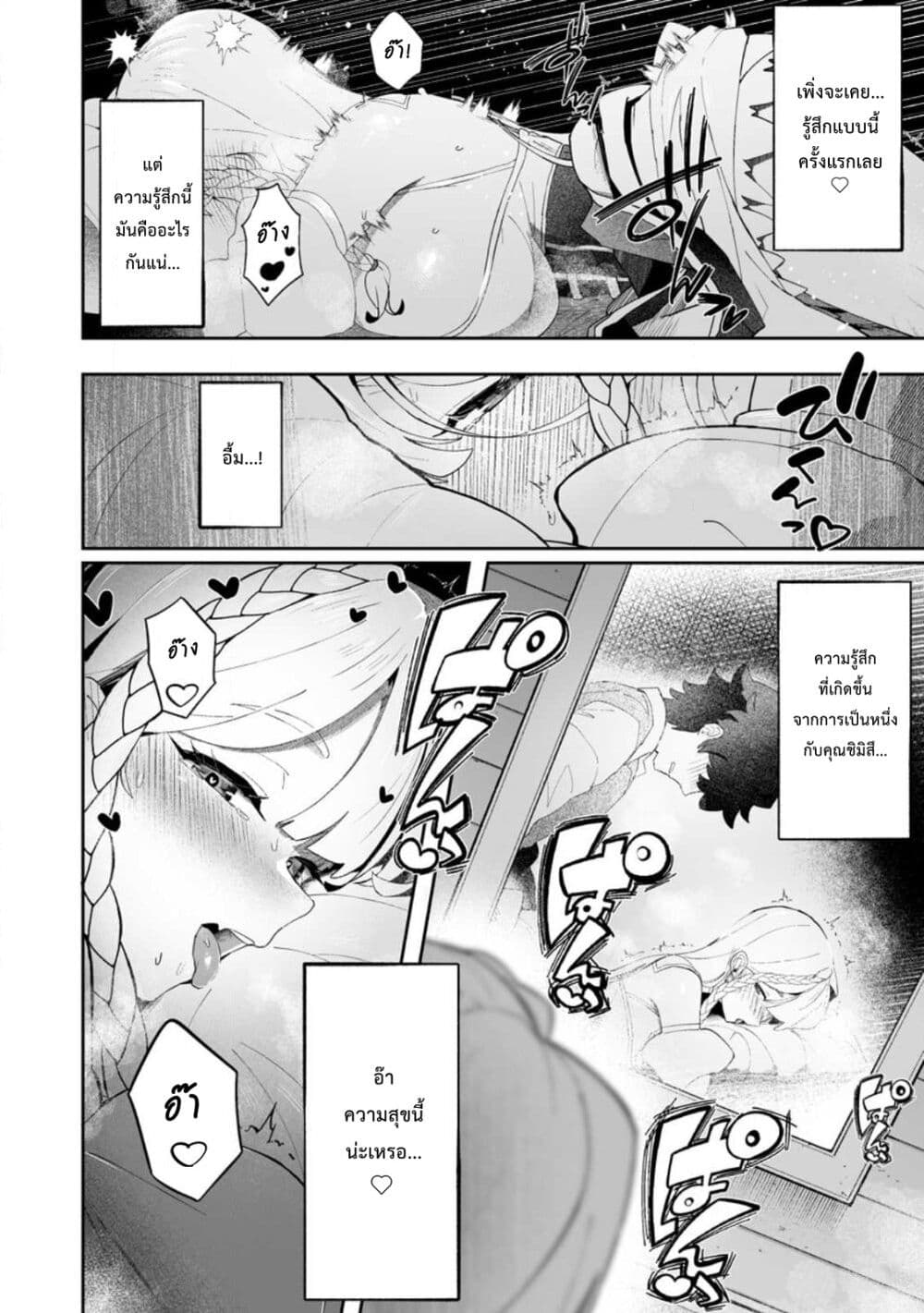 Makutsu no Ou ~Yomei Ikkagetsu no Doutei, Mahou Shoujo Harem o Kizuite Ou e Kunrinsu~ page 27