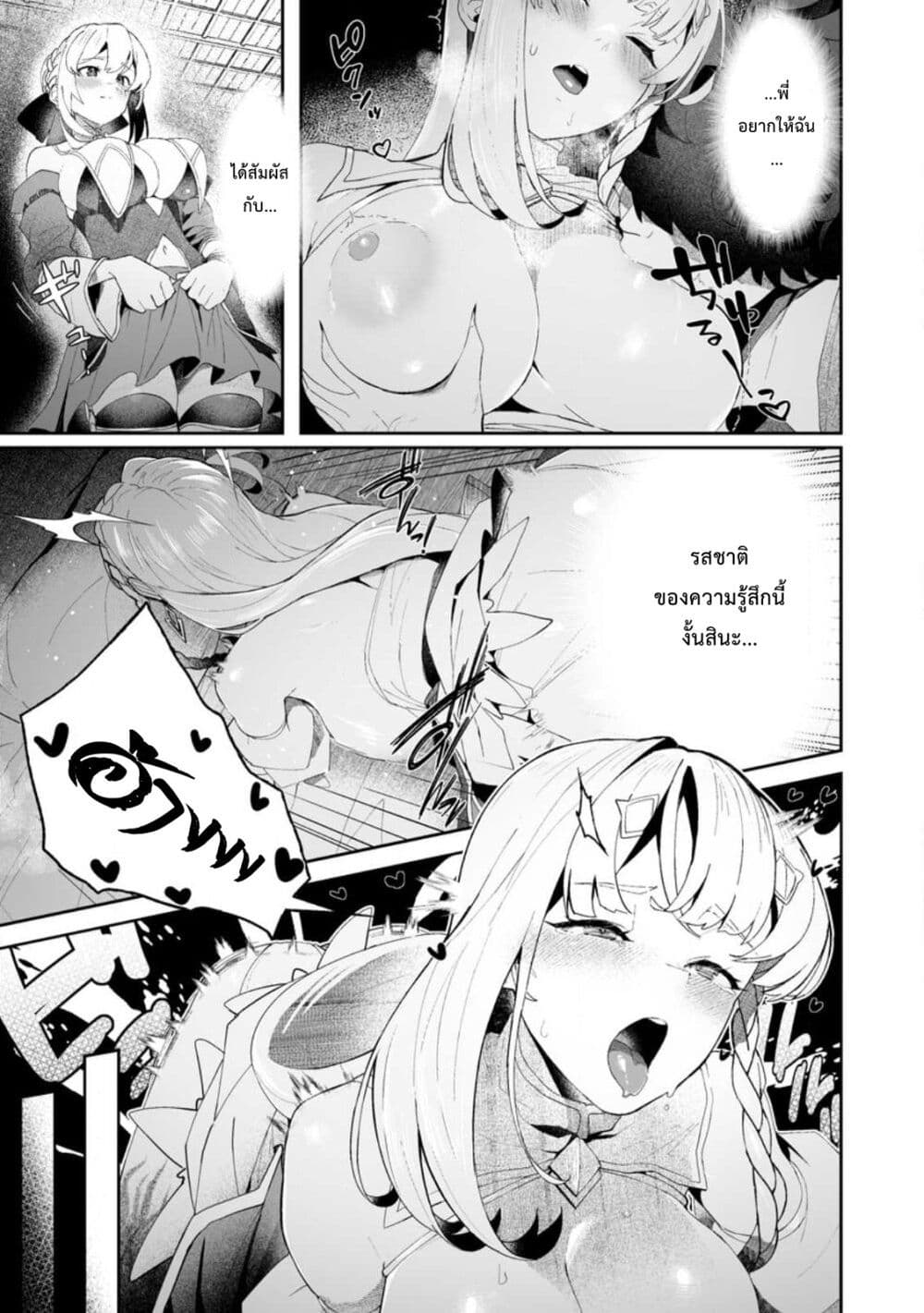 Makutsu no Ou ~Yomei Ikkagetsu no Doutei, Mahou Shoujo Harem o Kizuite Ou e Kunrinsu~ page 28