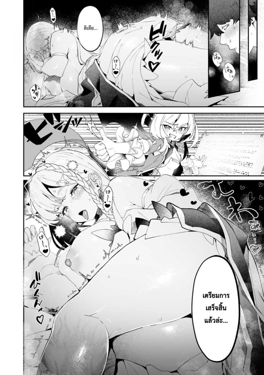 Makutsu no Ou ~Yomei Ikkagetsu no Doutei, Mahou Shoujo Harem o Kizuite Ou e Kunrinsu~ page 29