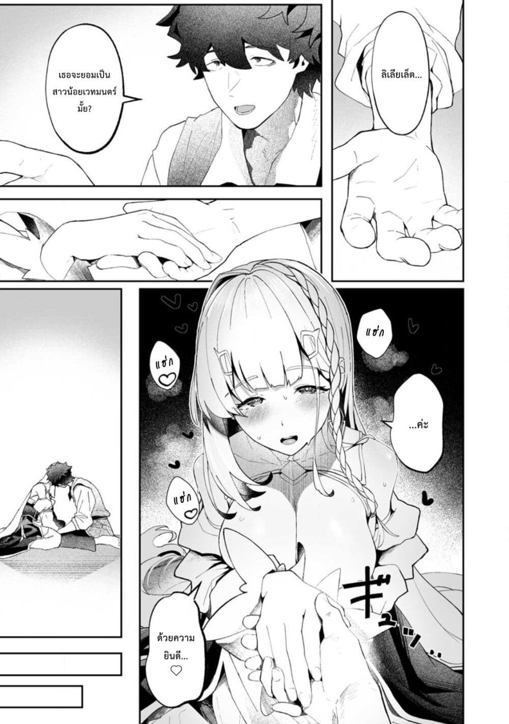 Makutsu no Ou ~Yomei Ikkagetsu no Doutei, Mahou Shoujo Harem o Kizuite Ou e Kunrinsu~ page 30