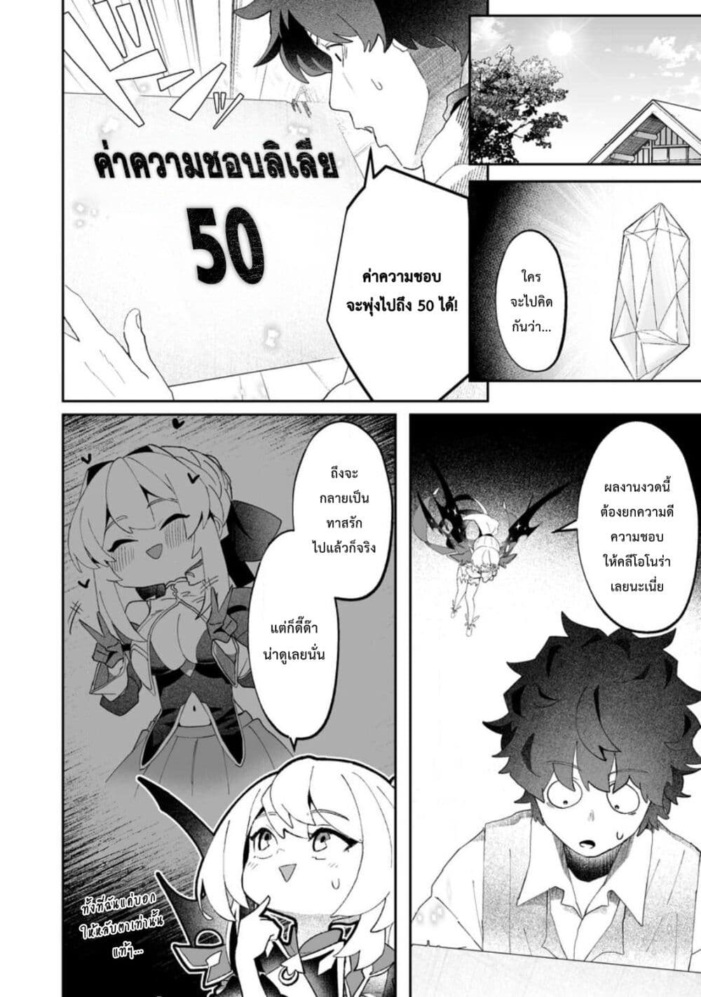 Makutsu no Ou ~Yomei Ikkagetsu no Doutei, Mahou Shoujo Harem o Kizuite Ou e Kunrinsu~ page 31