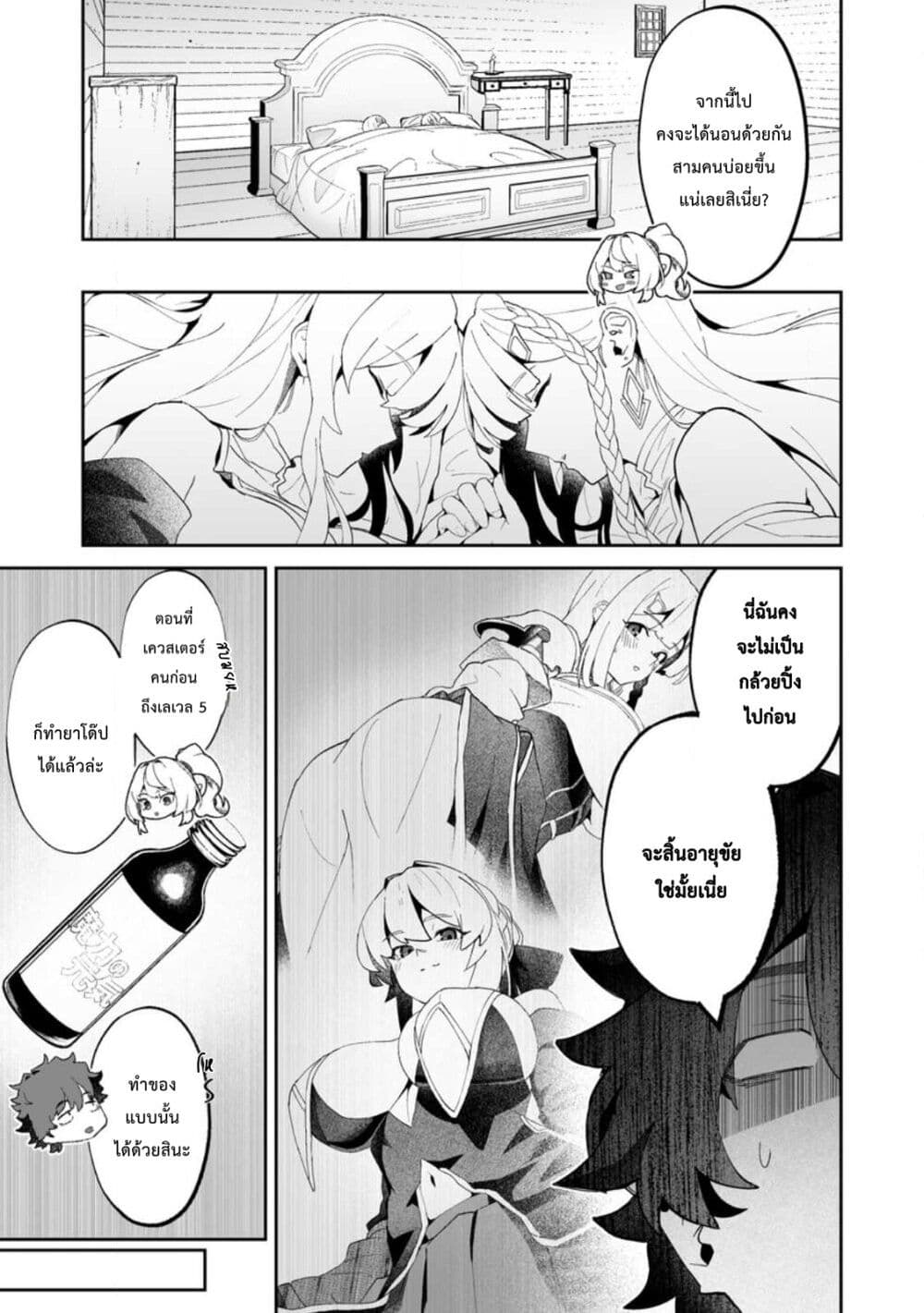 Makutsu no Ou ~Yomei Ikkagetsu no Doutei, Mahou Shoujo Harem o Kizuite Ou e Kunrinsu~ page 32