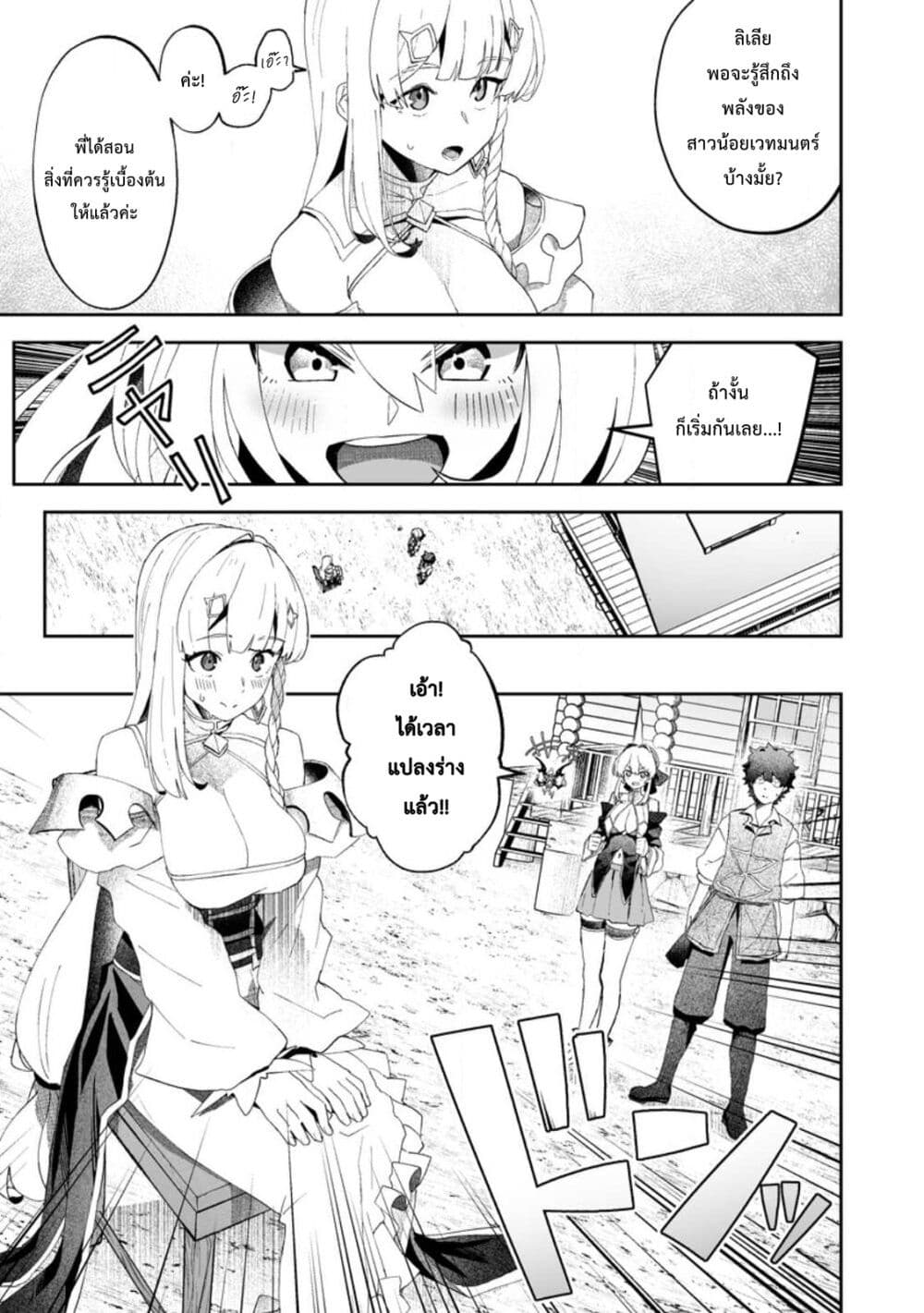 Makutsu no Ou ~Yomei Ikkagetsu no Doutei, Mahou Shoujo Harem o Kizuite Ou e Kunrinsu~ page 34