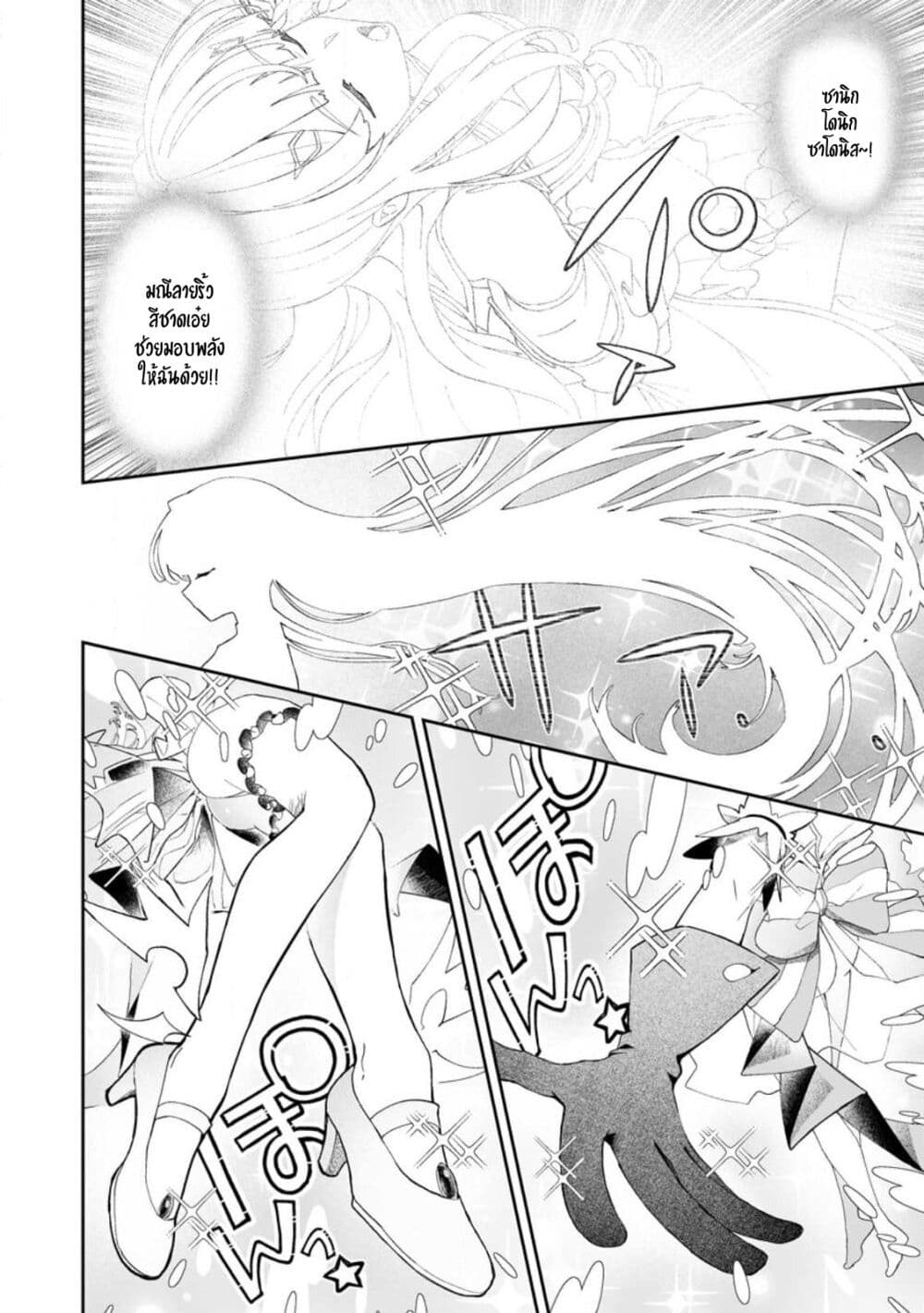 Makutsu no Ou ~Yomei Ikkagetsu no Doutei, Mahou Shoujo Harem o Kizuite Ou e Kunrinsu~ page 35