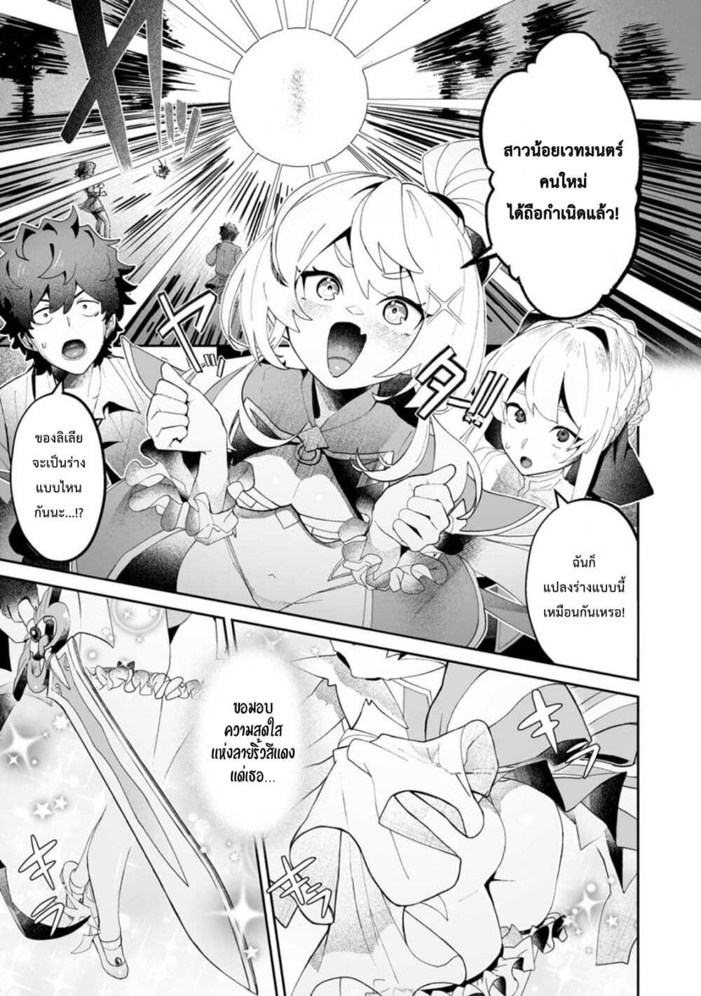 Makutsu no Ou ~Yomei Ikkagetsu no Doutei, Mahou Shoujo Harem o Kizuite Ou e Kunrinsu~ page 36