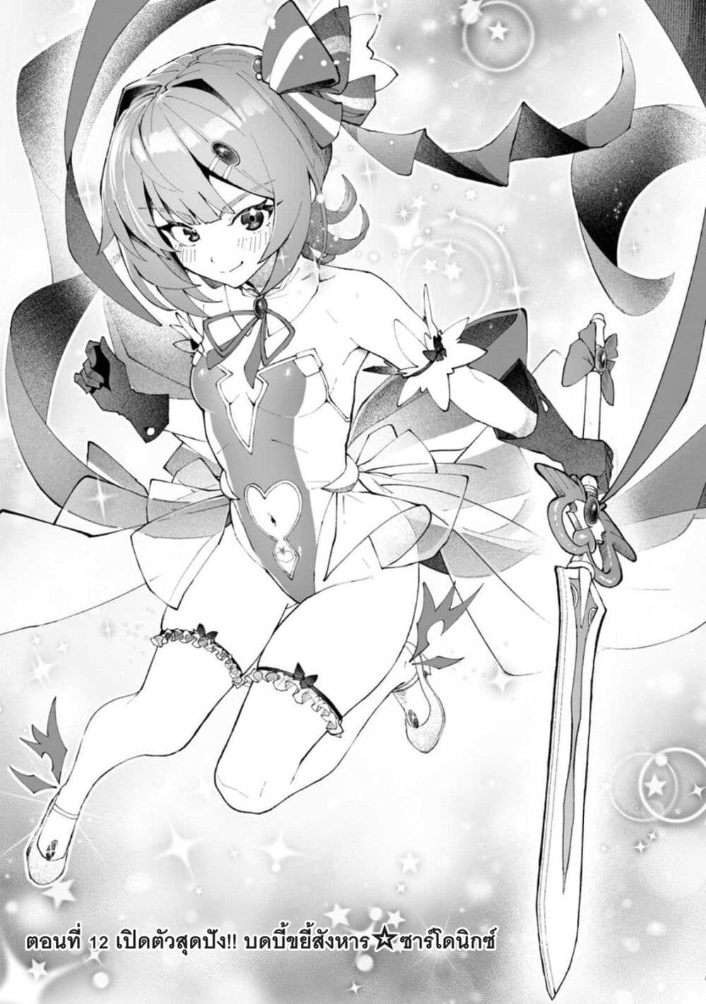 Makutsu no Ou ~Yomei Ikkagetsu no Doutei, Mahou Shoujo Harem o Kizuite Ou e Kunrinsu~ page 2