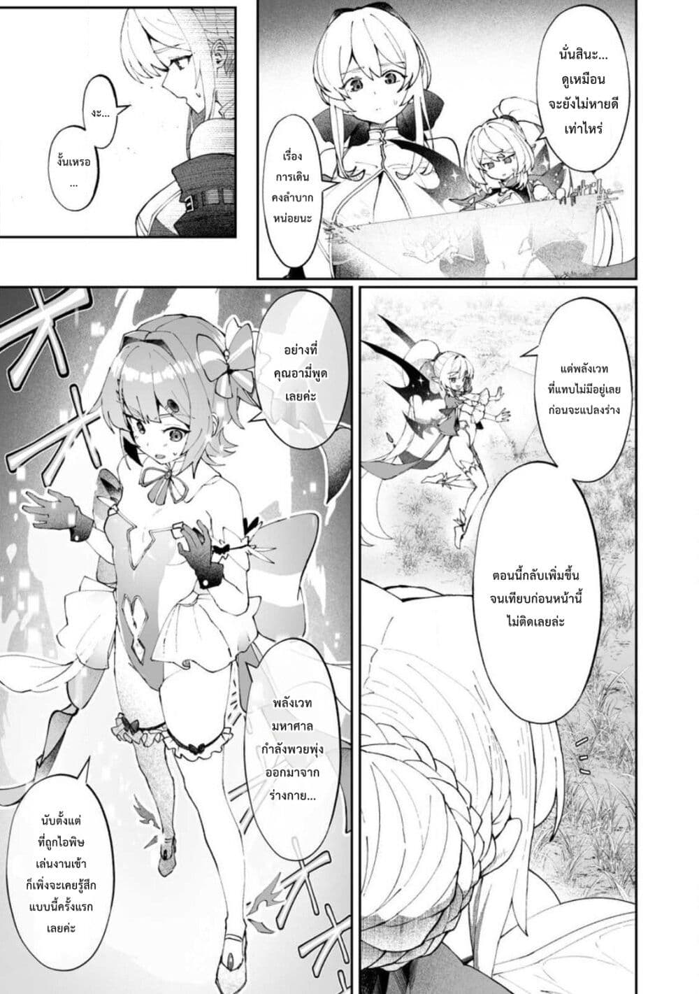 Makutsu no Ou ~Yomei Ikkagetsu no Doutei, Mahou Shoujo Harem o Kizuite Ou e Kunrinsu~ page 4