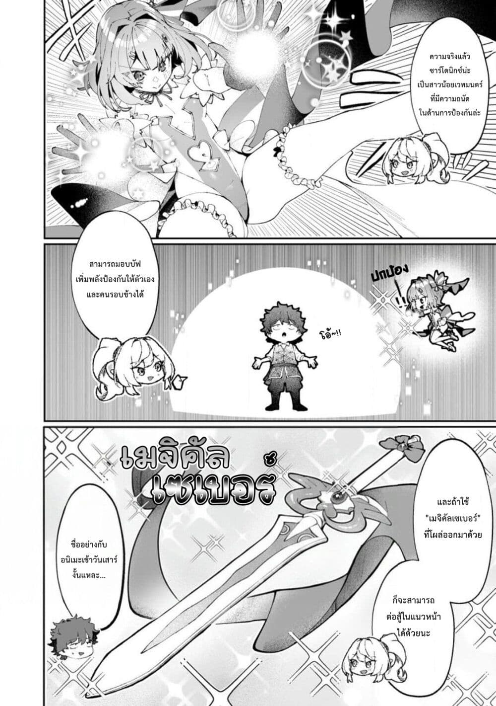 Makutsu no Ou ~Yomei Ikkagetsu no Doutei, Mahou Shoujo Harem o Kizuite Ou e Kunrinsu~ page 5