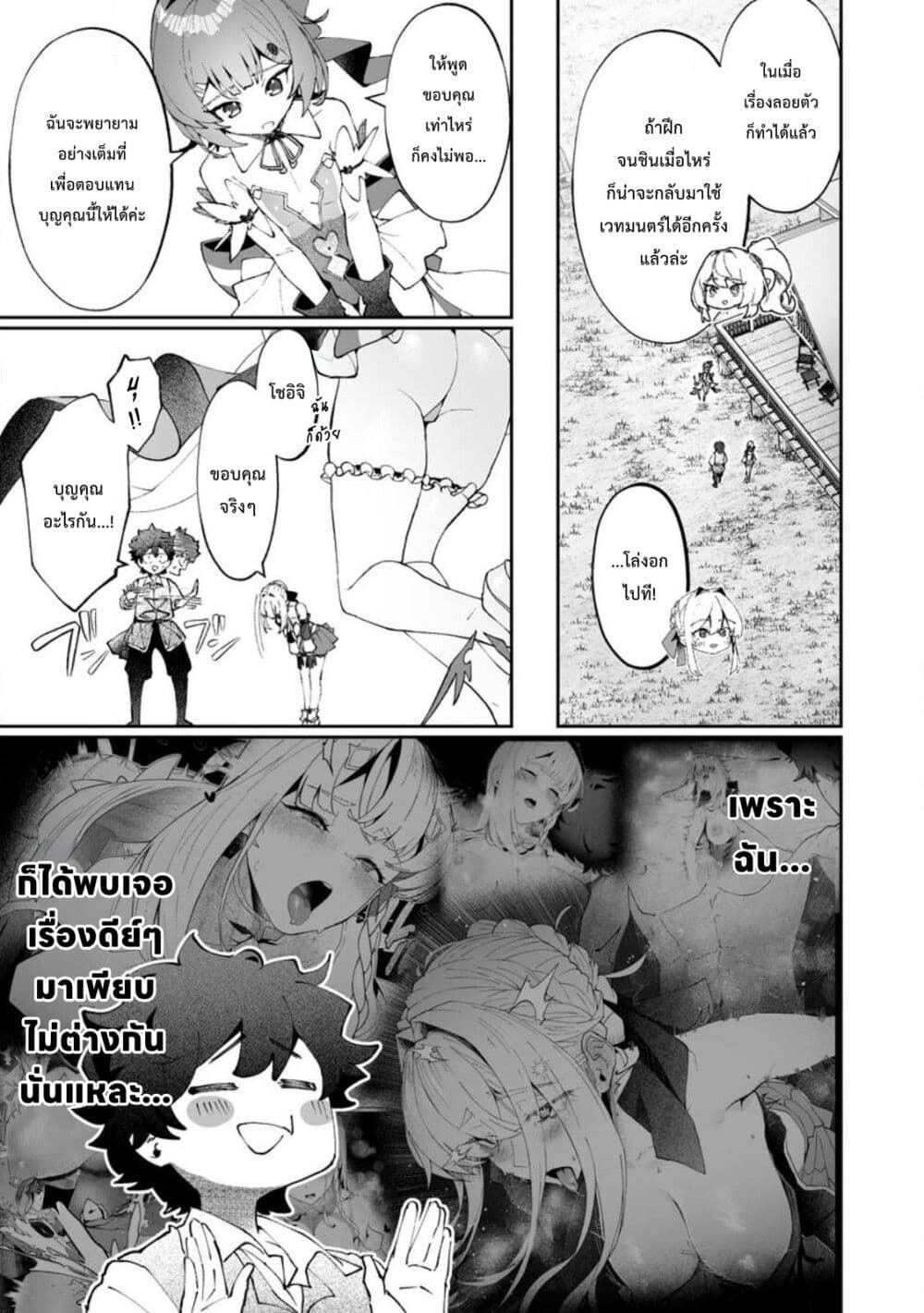 Makutsu no Ou ~Yomei Ikkagetsu no Doutei, Mahou Shoujo Harem o Kizuite Ou e Kunrinsu~ page 6