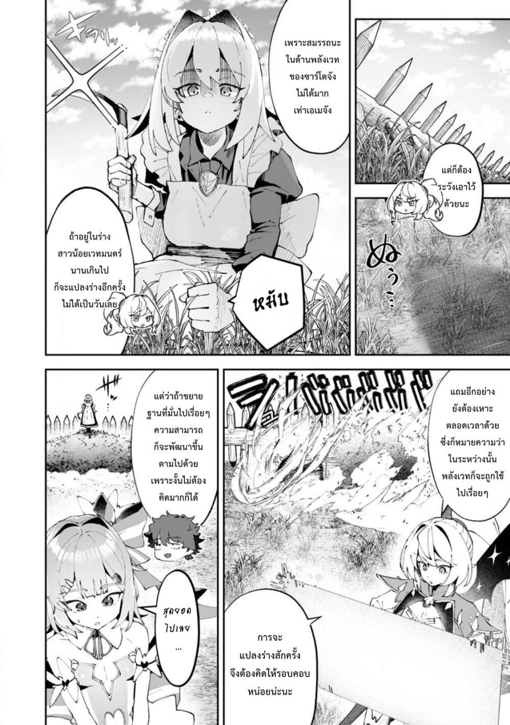 Makutsu no Ou ~Yomei Ikkagetsu no Doutei, Mahou Shoujo Harem o Kizuite Ou e Kunrinsu~ page 7