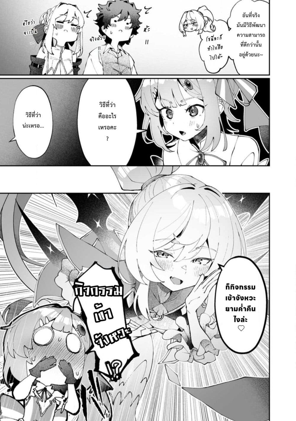 Makutsu no Ou ~Yomei Ikkagetsu no Doutei, Mahou Shoujo Harem o Kizuite Ou e Kunrinsu~ page 8