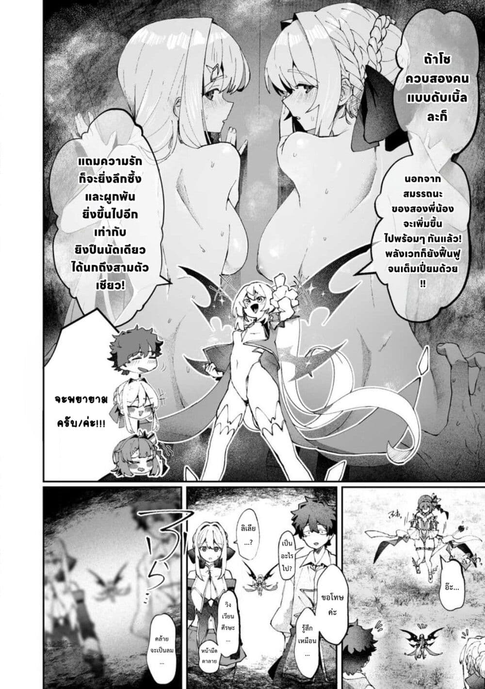 Makutsu no Ou ~Yomei Ikkagetsu no Doutei, Mahou Shoujo Harem o Kizuite Ou e Kunrinsu~ page 9