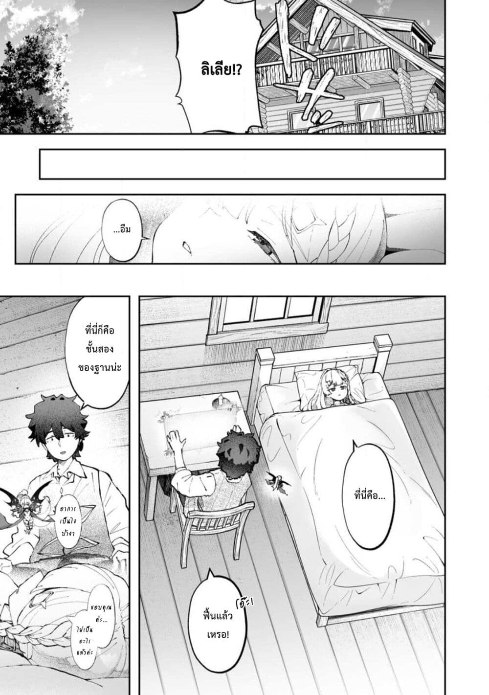 Makutsu no Ou ~Yomei Ikkagetsu no Doutei, Mahou Shoujo Harem o Kizuite Ou e Kunrinsu~ page 10
