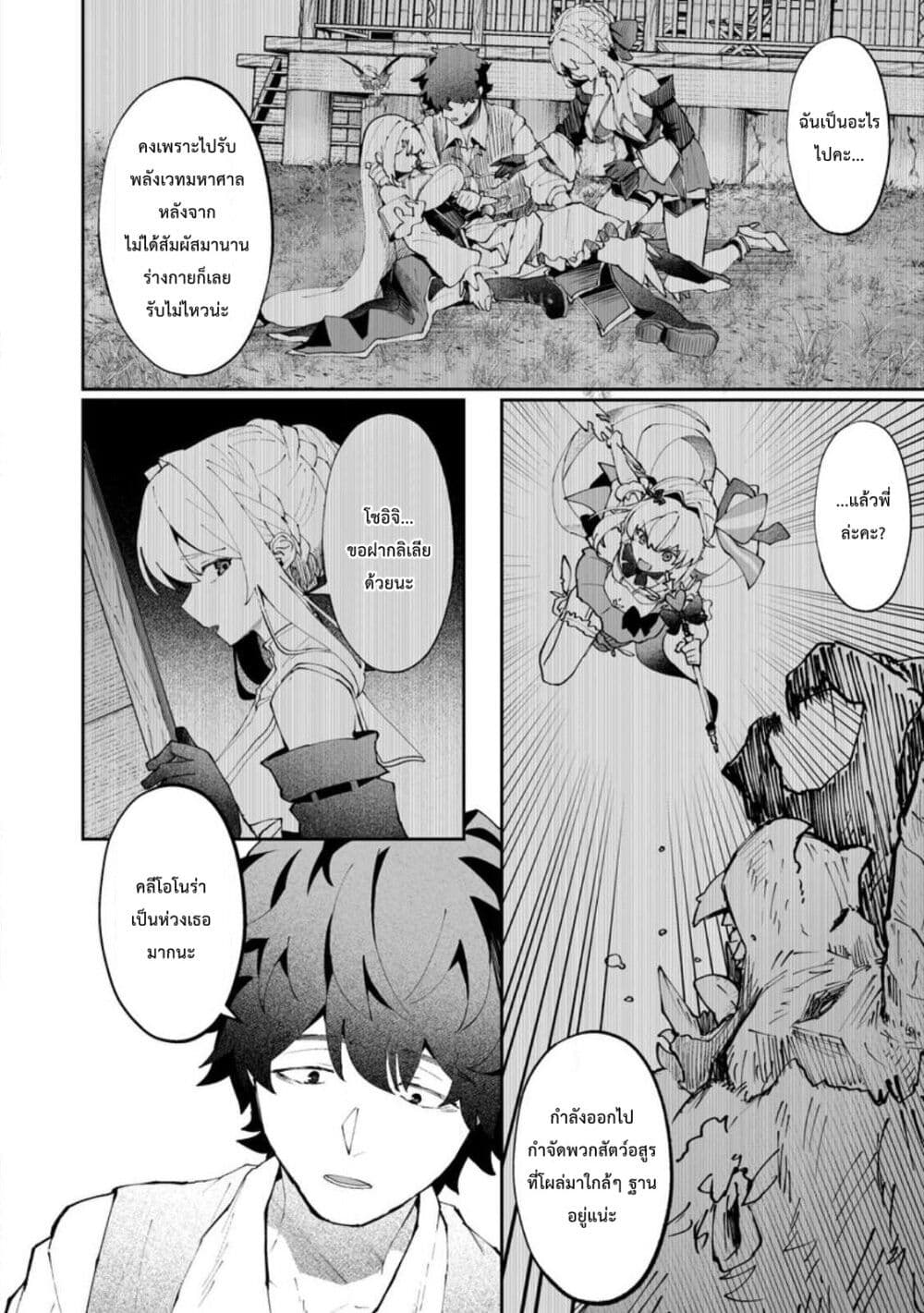 Makutsu no Ou ~Yomei Ikkagetsu no Doutei, Mahou Shoujo Harem o Kizuite Ou e Kunrinsu~ page 11