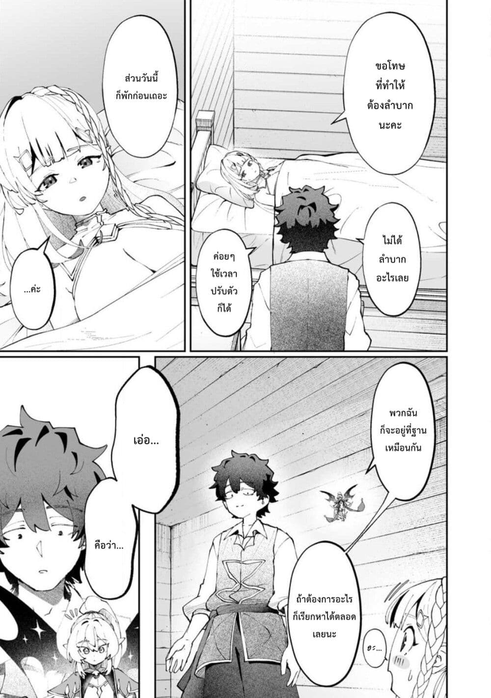 Makutsu no Ou ~Yomei Ikkagetsu no Doutei, Mahou Shoujo Harem o Kizuite Ou e Kunrinsu~ page 12