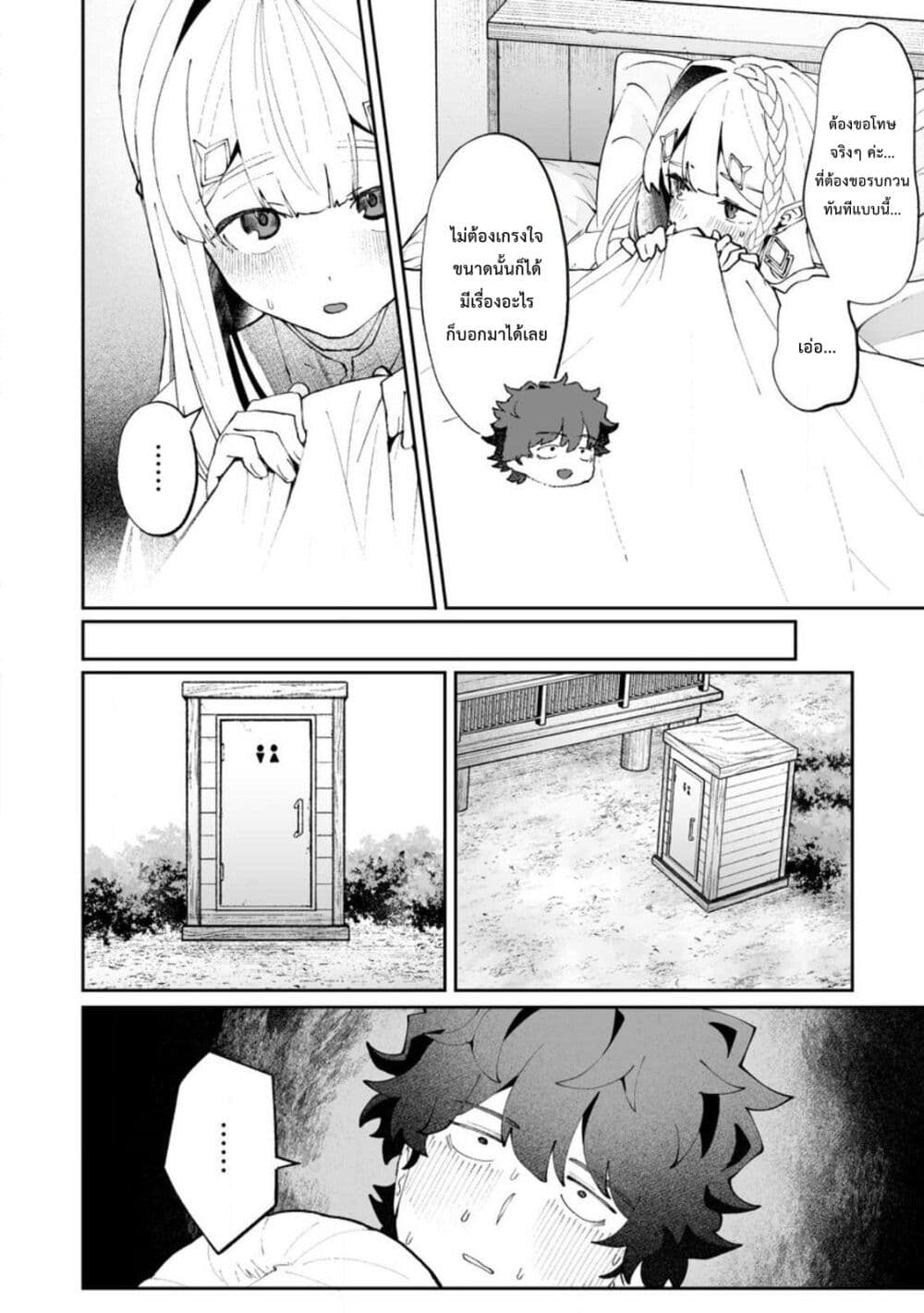 Makutsu no Ou ~Yomei Ikkagetsu no Doutei, Mahou Shoujo Harem o Kizuite Ou e Kunrinsu~ page 13