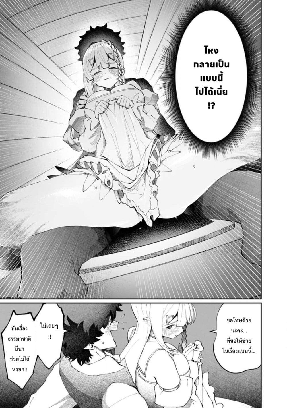 Makutsu no Ou ~Yomei Ikkagetsu no Doutei, Mahou Shoujo Harem o Kizuite Ou e Kunrinsu~ page 14