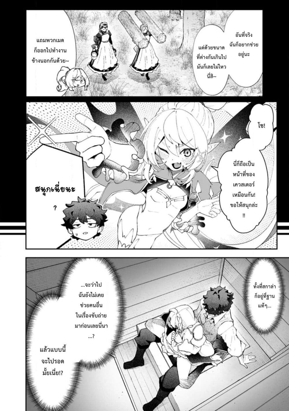 Makutsu no Ou ~Yomei Ikkagetsu no Doutei, Mahou Shoujo Harem o Kizuite Ou e Kunrinsu~ page 15