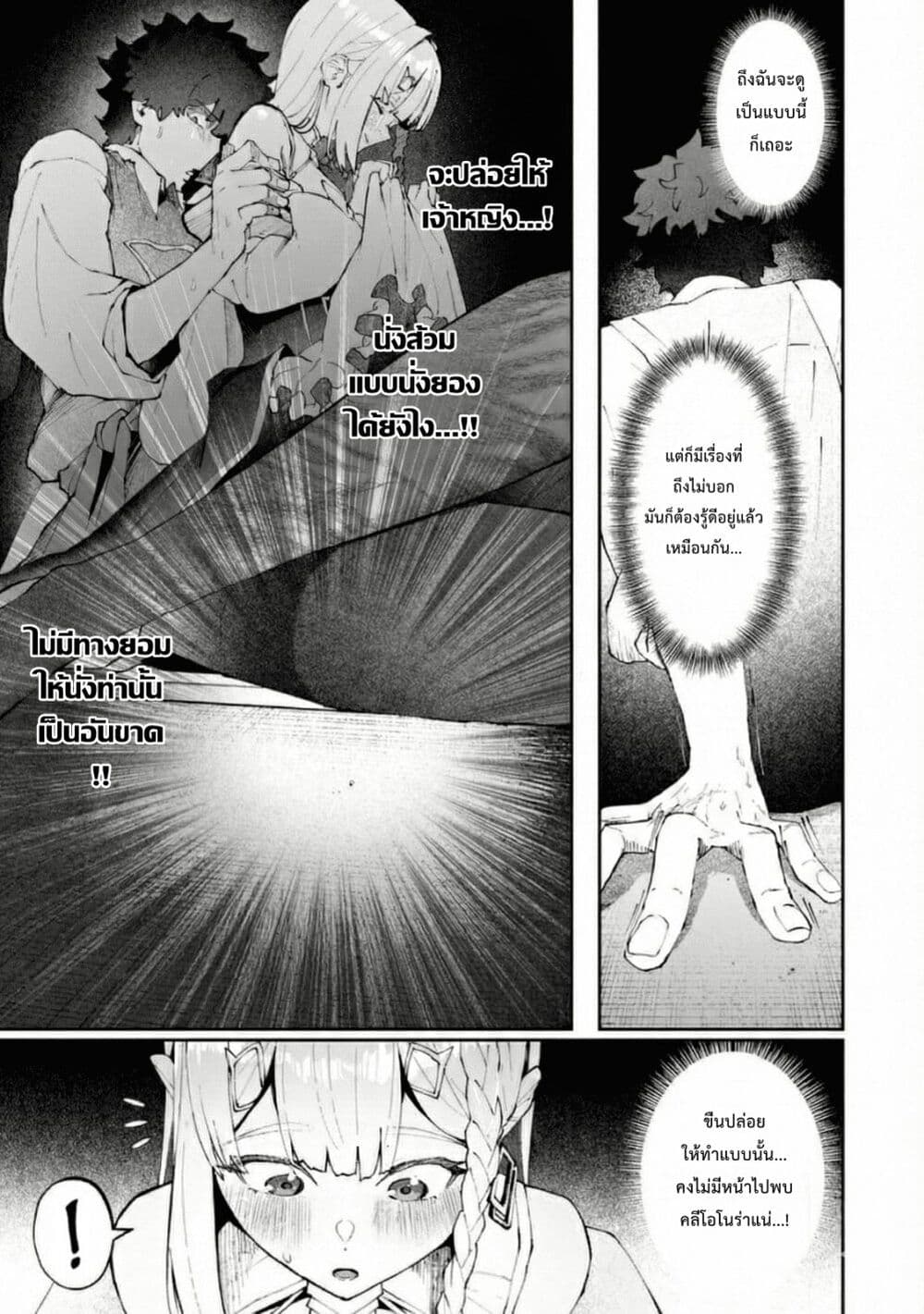 Makutsu no Ou ~Yomei Ikkagetsu no Doutei, Mahou Shoujo Harem o Kizuite Ou e Kunrinsu~ page 16