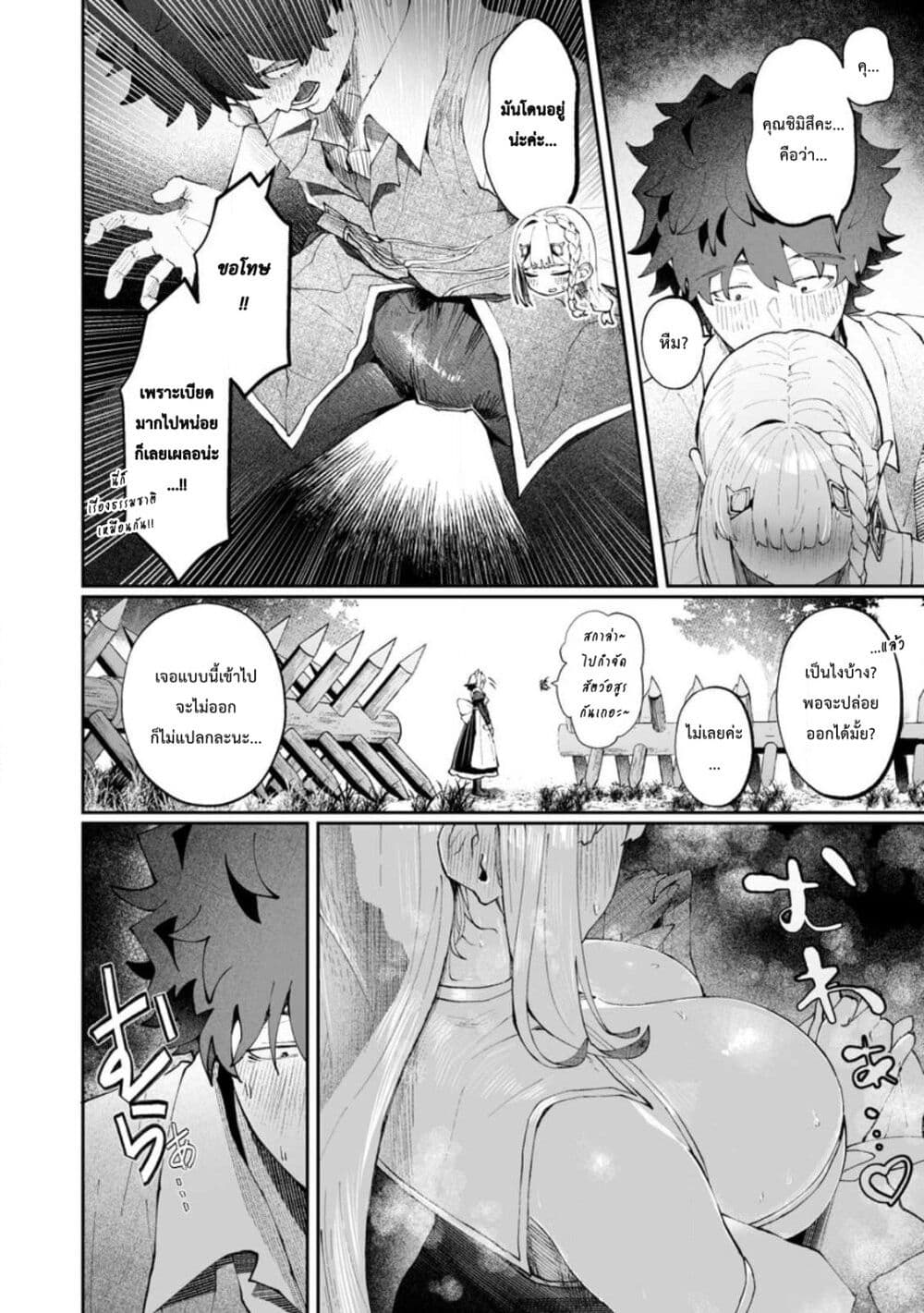 Makutsu no Ou ~Yomei Ikkagetsu no Doutei, Mahou Shoujo Harem o Kizuite Ou e Kunrinsu~ page 17