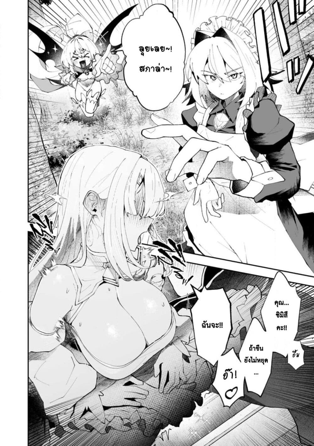 Makutsu no Ou ~Yomei Ikkagetsu no Doutei, Mahou Shoujo Harem o Kizuite Ou e Kunrinsu~ page 19