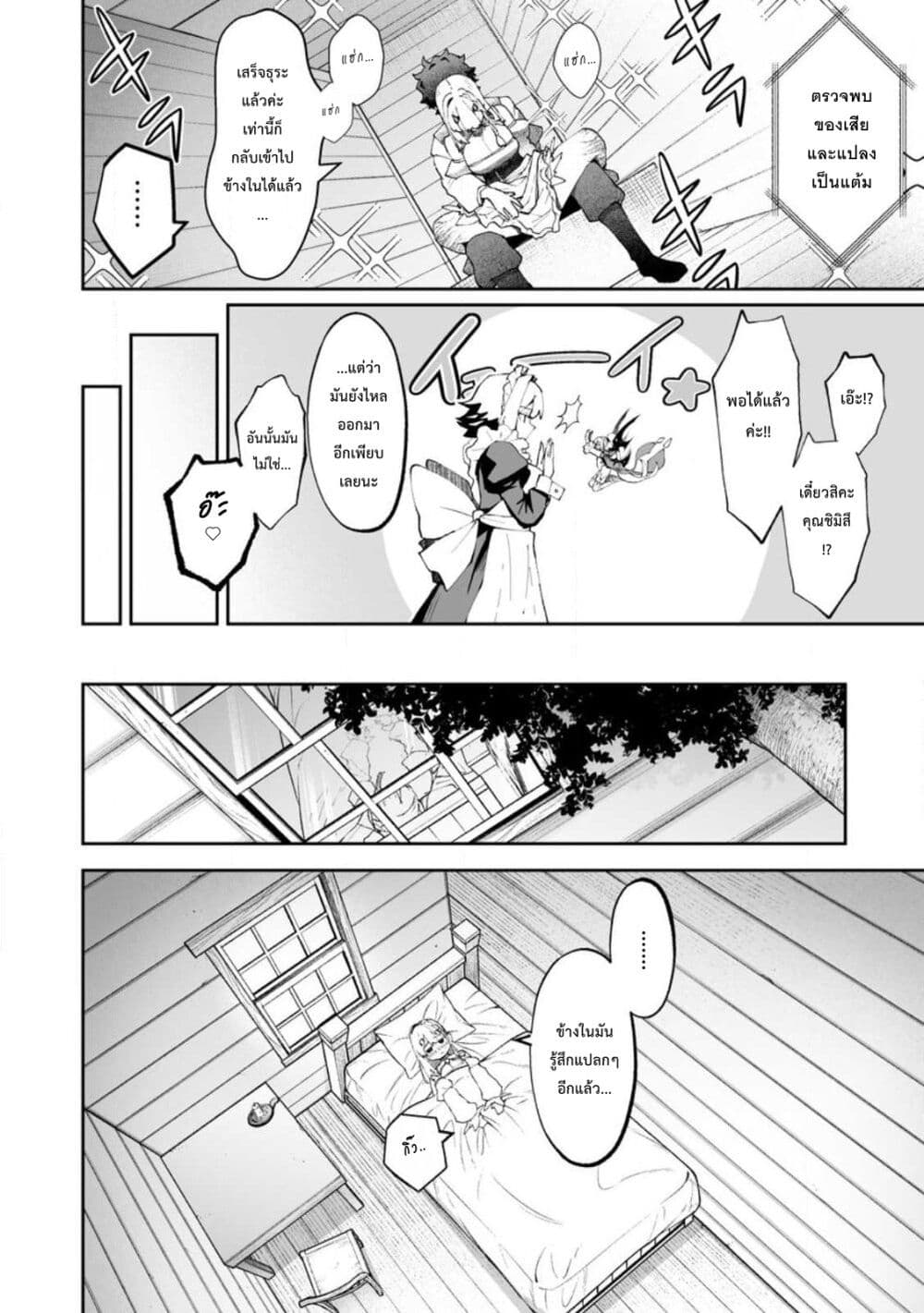 Makutsu no Ou ~Yomei Ikkagetsu no Doutei, Mahou Shoujo Harem o Kizuite Ou e Kunrinsu~ page 21