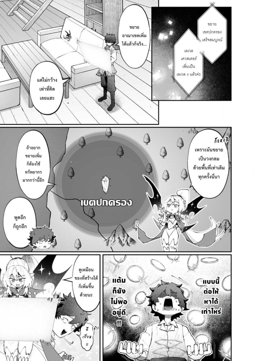 Makutsu no Ou ~Yomei Ikkagetsu no Doutei, Mahou Shoujo Harem o Kizuite Ou e Kunrinsu~ page 22
