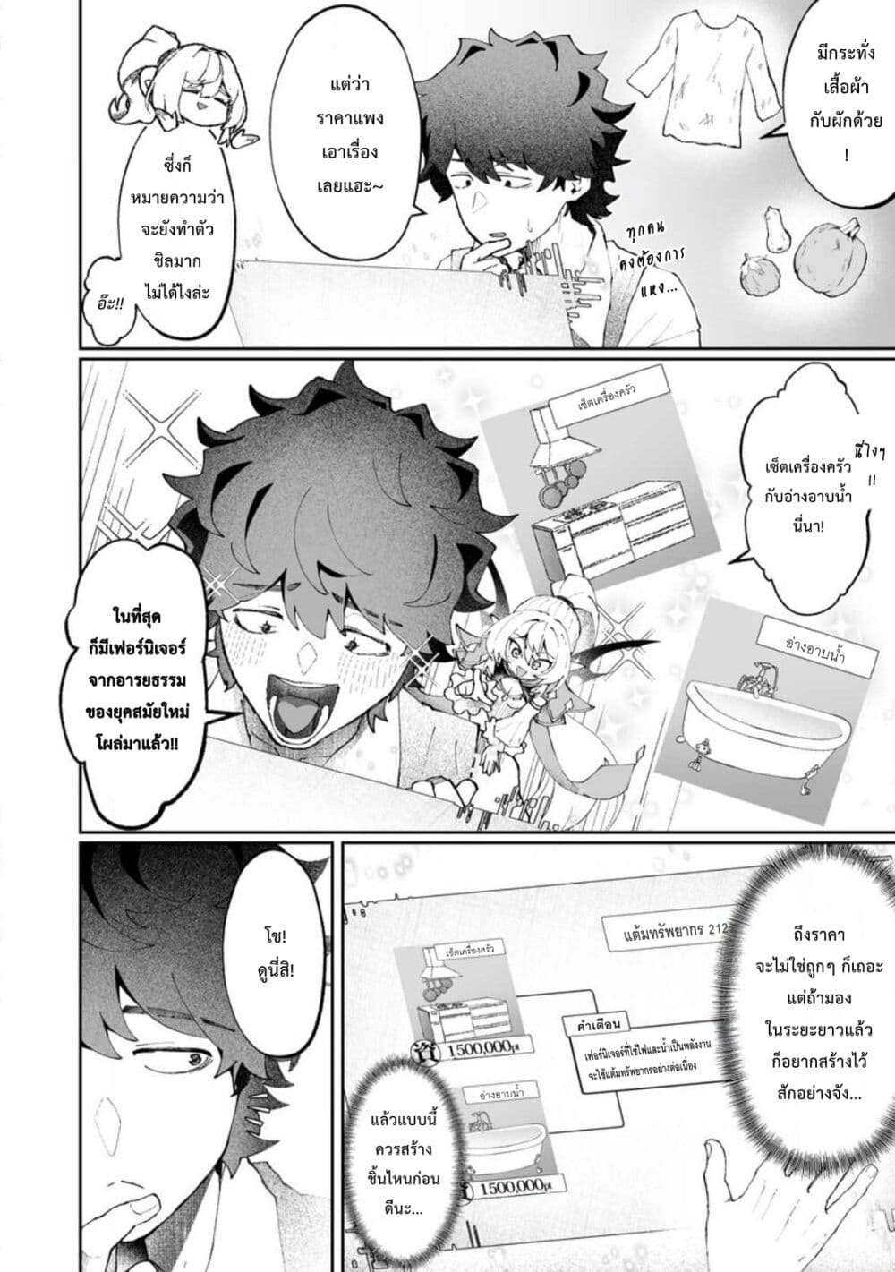 Makutsu no Ou ~Yomei Ikkagetsu no Doutei, Mahou Shoujo Harem o Kizuite Ou e Kunrinsu~ page 23