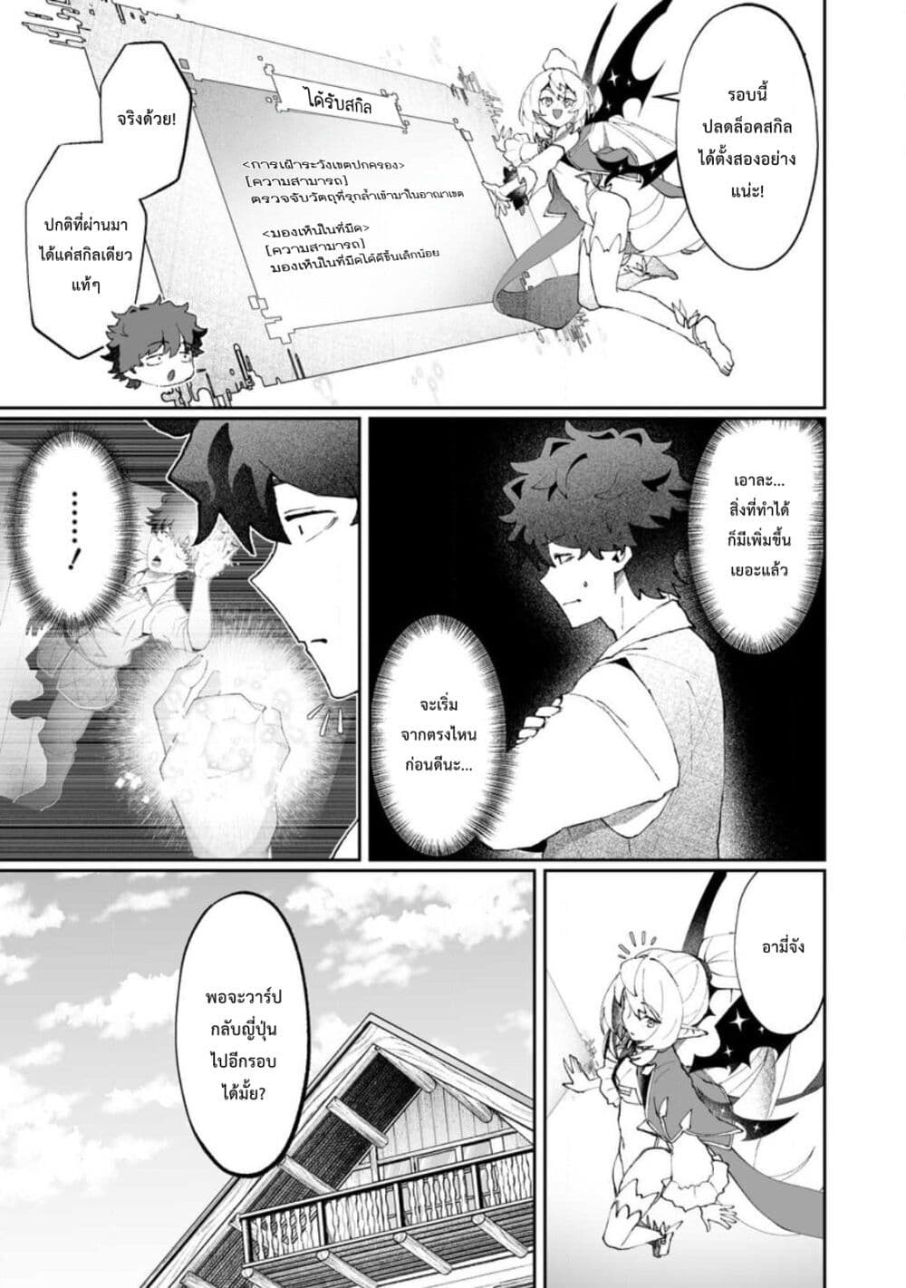 Makutsu no Ou ~Yomei Ikkagetsu no Doutei, Mahou Shoujo Harem o Kizuite Ou e Kunrinsu~ page 24