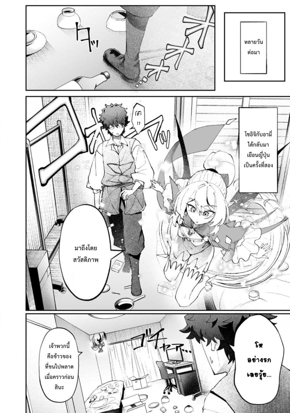 Makutsu no Ou ~Yomei Ikkagetsu no Doutei, Mahou Shoujo Harem o Kizuite Ou e Kunrinsu~ page 25