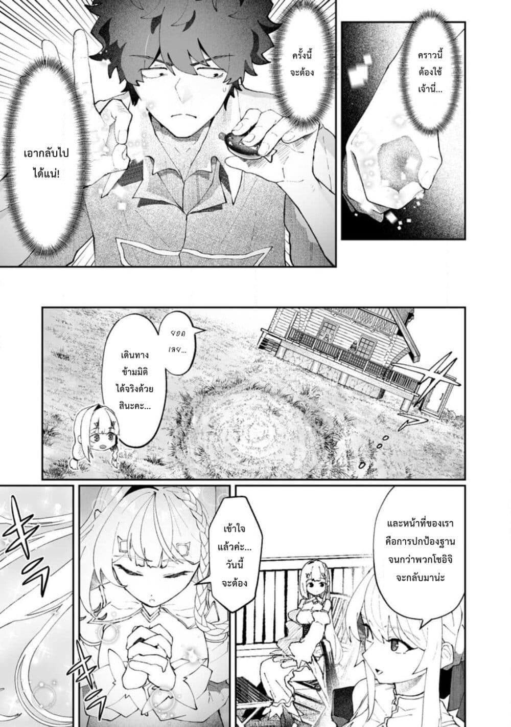 Makutsu no Ou ~Yomei Ikkagetsu no Doutei, Mahou Shoujo Harem o Kizuite Ou e Kunrinsu~ page 26