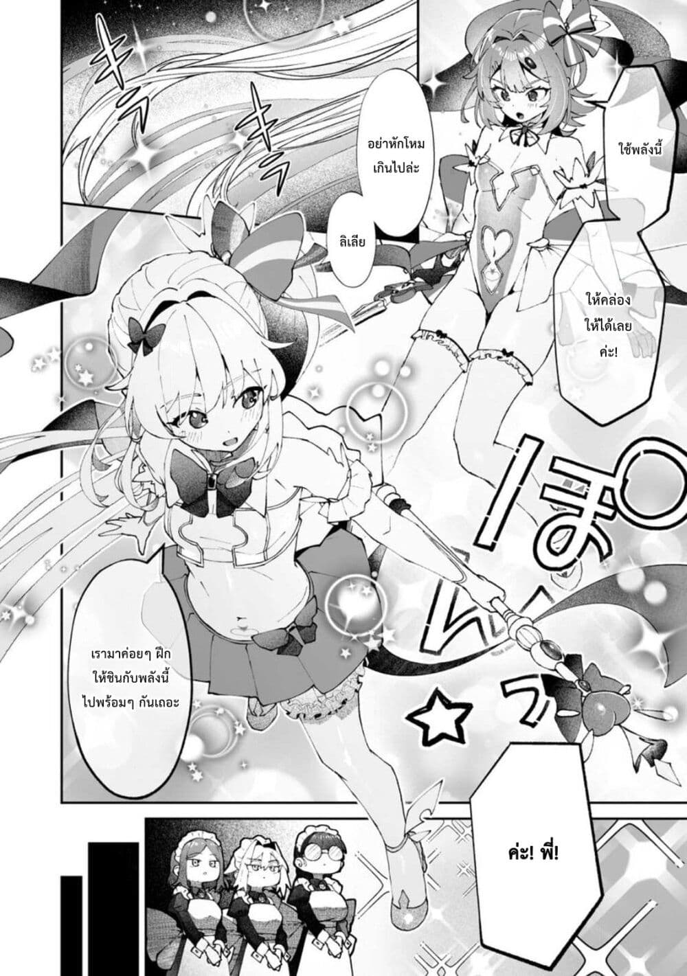 Makutsu no Ou ~Yomei Ikkagetsu no Doutei, Mahou Shoujo Harem o Kizuite Ou e Kunrinsu~ page 27