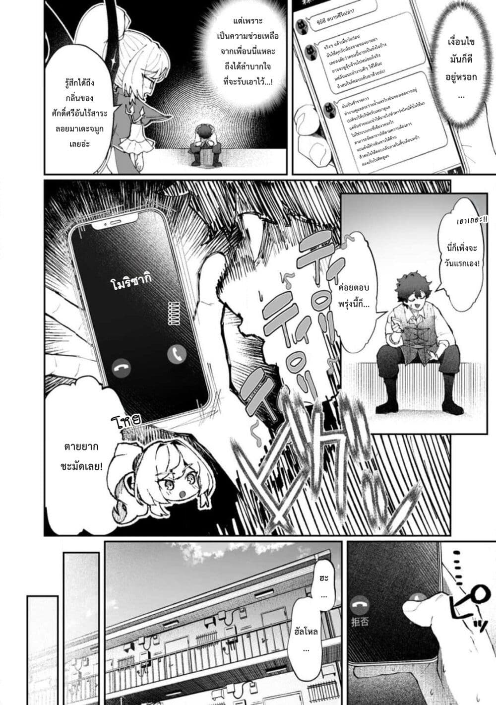 Makutsu no Ou ~Yomei Ikkagetsu no Doutei, Mahou Shoujo Harem o Kizuite Ou e Kunrinsu~ page 31