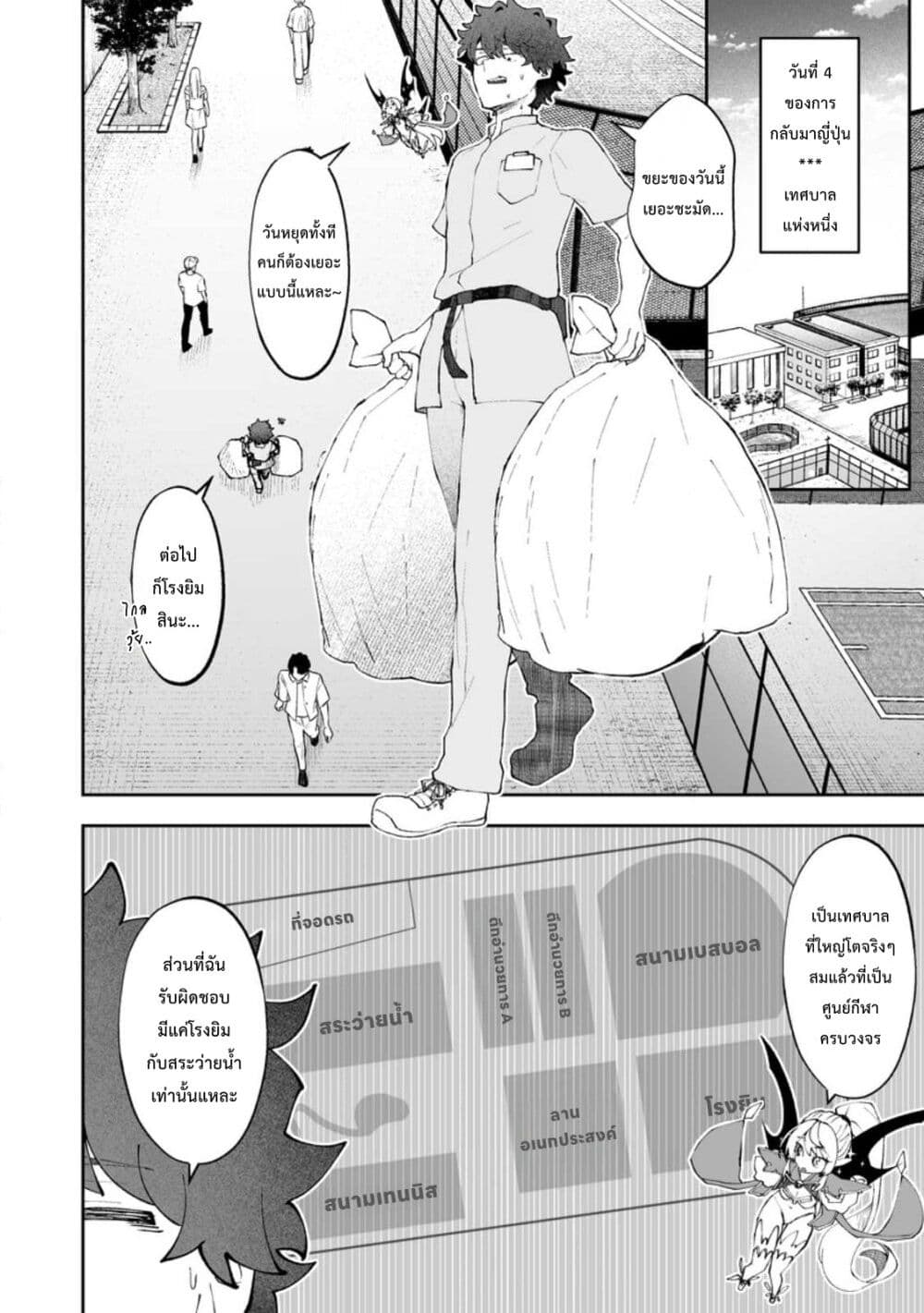 Makutsu no Ou ~Yomei Ikkagetsu no Doutei, Mahou Shoujo Harem o Kizuite Ou e Kunrinsu~ page 3